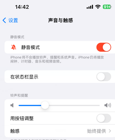 江苏苹果15Pro维修网点分享iPhone15Pro系列机型中隐藏静音图标 