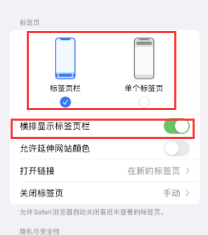 江苏iPhone授权维修分享Safari浏览器如何切换标签栏位置 