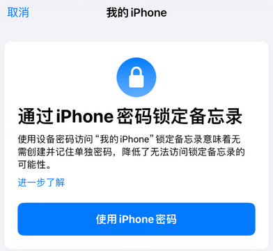 江苏apple维修分享iPhone锁定备忘录的两种方式