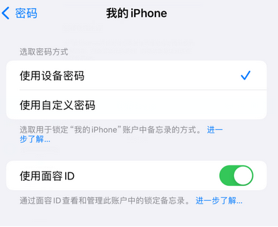 江苏apple维修分享iPhone锁定备忘录的两种方式