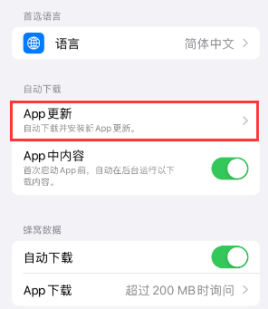 江苏苹果15维修中心如何让iPhone15APP自动更新