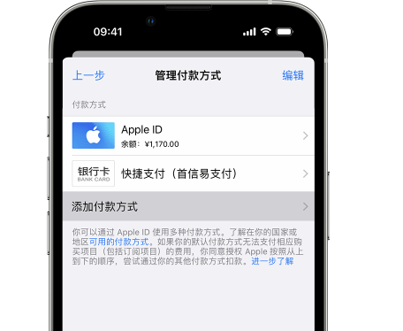 江苏苹果维修服务中心如何通过家人共享更改iPhone付款方式