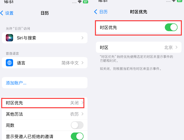 江苏苹果15维修站分享iPhone15日历如何设定时区优先 