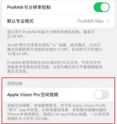 江苏apple服务iPhone15Pro/ProMax如何使用录制空间视频功能 