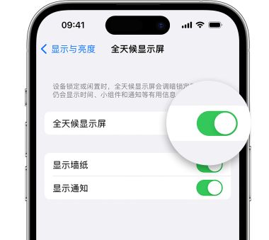 江苏苹果15预约维修分享iPhone15如何设置全天候显示屏幕可见 