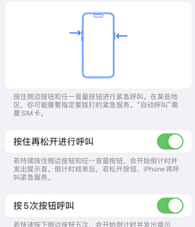 江苏苹果14维修站分享iPhone14如何使用SOS紧急联络