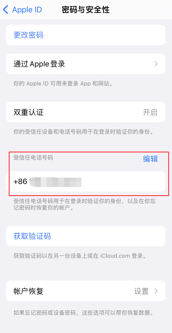 江苏iPhone维修服务如何设置提示手机号码并未与此手机关联 